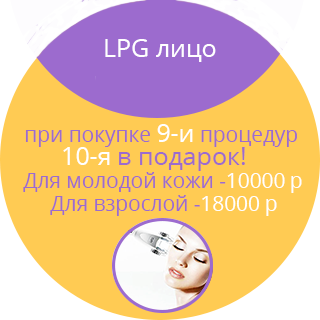 LPG лицо
